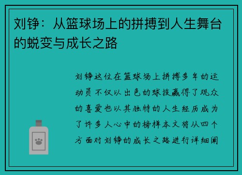 刘铮：从篮球场上的拼搏到人生舞台的蜕变与成长之路