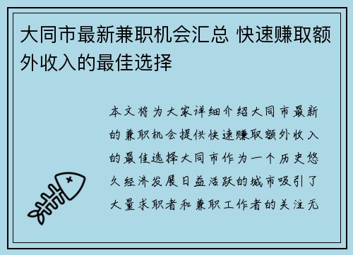 大同市最新兼职机会汇总 快速赚取额外收入的最佳选择