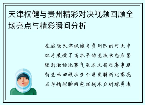 天津权健与贵州精彩对决视频回顾全场亮点与精彩瞬间分析