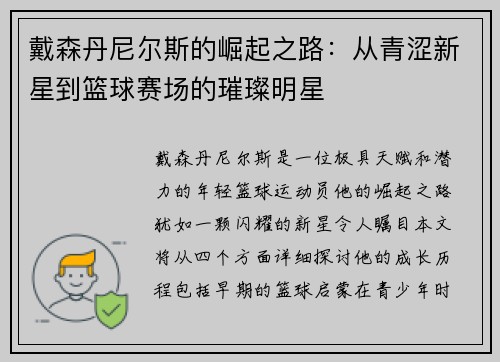 戴森丹尼尔斯的崛起之路：从青涩新星到篮球赛场的璀璨明星
