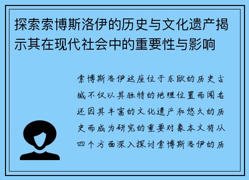 探索索博斯洛伊的历史与文化遗产揭示其在现代社会中的重要性与影响
