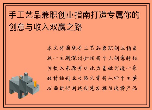 手工艺品兼职创业指南打造专属你的创意与收入双赢之路