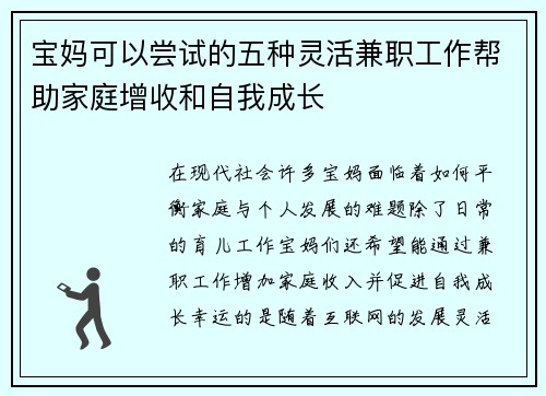 宝妈可以尝试的五种灵活兼职工作帮助家庭增收和自我成长