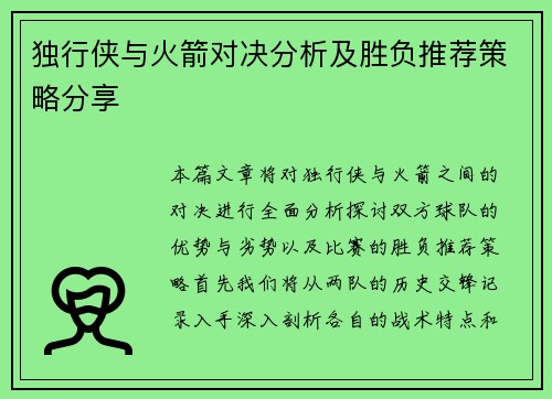 独行侠与火箭对决分析及胜负推荐策略分享