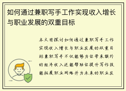 如何通过兼职写手工作实现收入增长与职业发展的双重目标