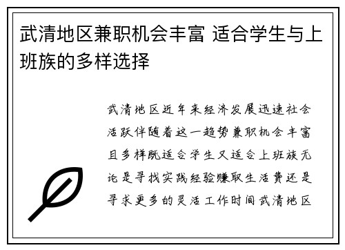 武清地区兼职机会丰富 适合学生与上班族的多样选择