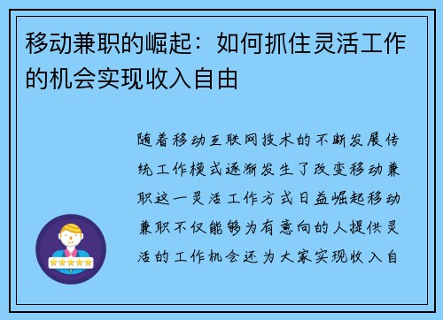 移动兼职的崛起：如何抓住灵活工作的机会实现收入自由