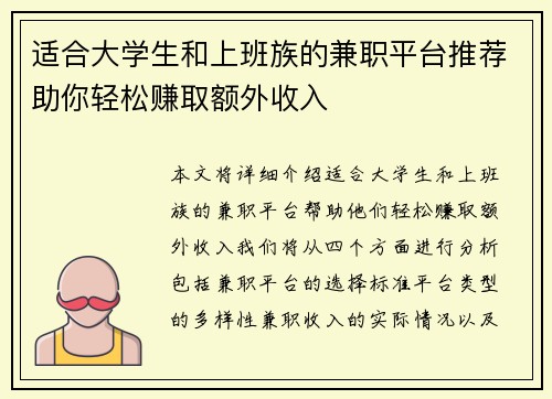 适合大学生和上班族的兼职平台推荐助你轻松赚取额外收入