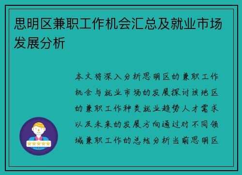 思明区兼职工作机会汇总及就业市场发展分析