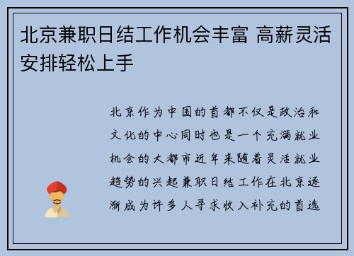 北京兼职日结工作机会丰富 高薪灵活安排轻松上手