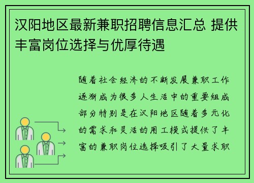 汉阳地区最新兼职招聘信息汇总 提供丰富岗位选择与优厚待遇