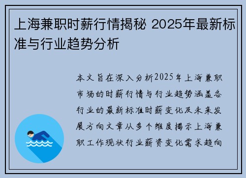上海兼职时薪行情揭秘 2025年最新标准与行业趋势分析