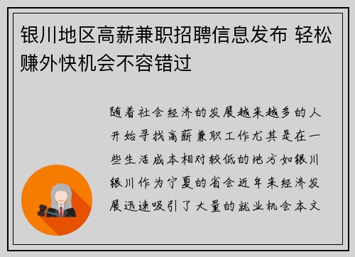 银川地区高薪兼职招聘信息发布 轻松赚外快机会不容错过