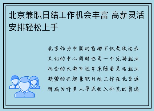 北京兼职日结工作机会丰富 高薪灵活安排轻松上手
