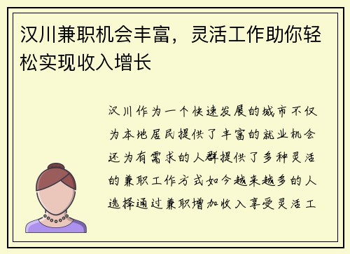 汉川兼职机会丰富，灵活工作助你轻松实现收入增长