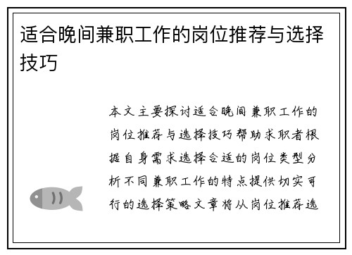 适合晚间兼职工作的岗位推荐与选择技巧