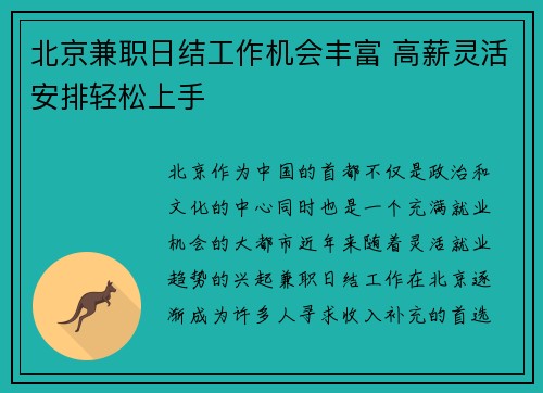 北京兼职日结工作机会丰富 高薪灵活安排轻松上手