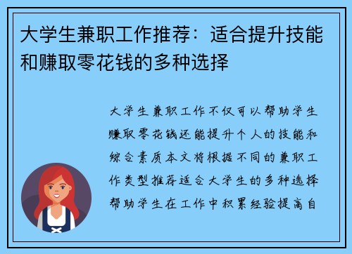 大学生兼职工作推荐：适合提升技能和赚取零花钱的多种选择