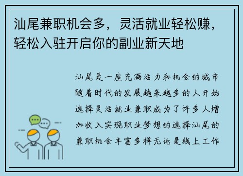 汕尾兼职机会多，灵活就业轻松赚，轻松入驻开启你的副业新天地