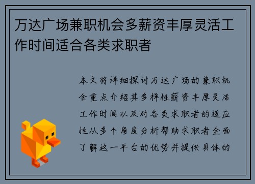 万达广场兼职机会多薪资丰厚灵活工作时间适合各类求职者