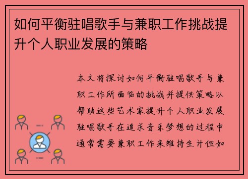 如何平衡驻唱歌手与兼职工作挑战提升个人职业发展的策略