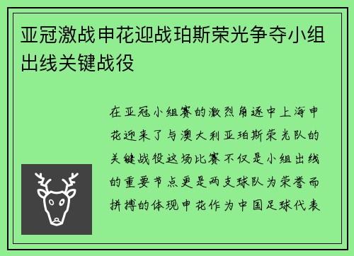 亚冠激战申花迎战珀斯荣光争夺小组出线关键战役