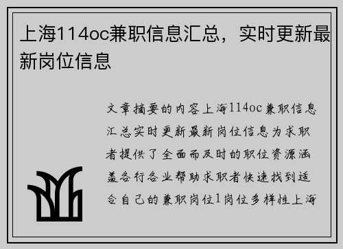 上海114oc兼职信息汇总，实时更新最新岗位信息