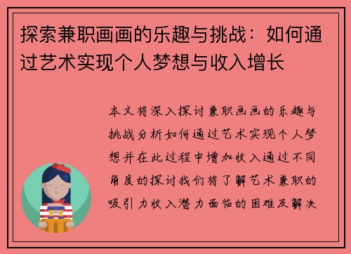 探索兼职画画的乐趣与挑战：如何通过艺术实现个人梦想与收入增长