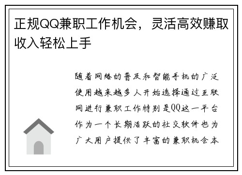 正规QQ兼职工作机会，灵活高效赚取收入轻松上手