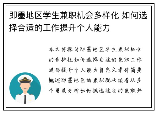 即墨地区学生兼职机会多样化 如何选择合适的工作提升个人能力