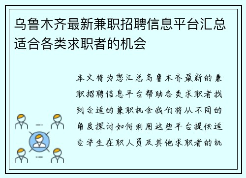 乌鲁木齐最新兼职招聘信息平台汇总适合各类求职者的机会
