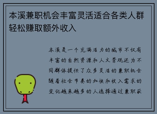 本溪兼职机会丰富灵活适合各类人群轻松赚取额外收入
