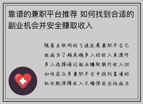 靠谱的兼职平台推荐 如何找到合适的副业机会并安全赚取收入