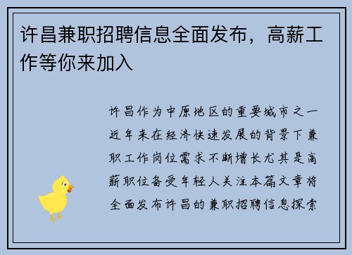 许昌兼职招聘信息全面发布，高薪工作等你来加入