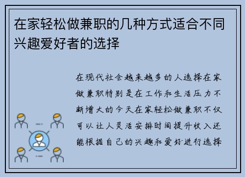 在家轻松做兼职的几种方式适合不同兴趣爱好者的选择