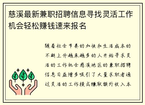 慈溪最新兼职招聘信息寻找灵活工作机会轻松赚钱速来报名