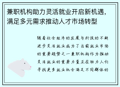 兼职机构助力灵活就业开启新机遇,满足多元需求推动人才市场转型