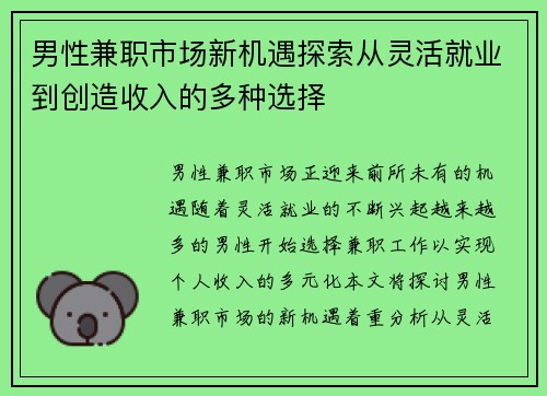 男性兼职市场新机遇探索从灵活就业到创造收入的多种选择