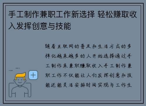 手工制作兼职工作新选择 轻松赚取收入发挥创意与技能