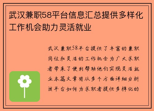 武汉兼职58平台信息汇总提供多样化工作机会助力灵活就业