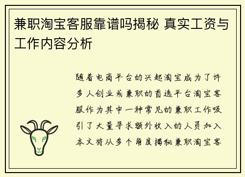 兼职淘宝客服靠谱吗揭秘 真实工资与工作内容分析