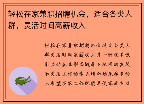 轻松在家兼职招聘机会，适合各类人群，灵活时间高薪收入