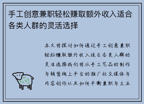 手工创意兼职轻松赚取额外收入适合各类人群的灵活选择