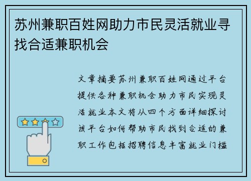 苏州兼职百姓网助力市民灵活就业寻找合适兼职机会