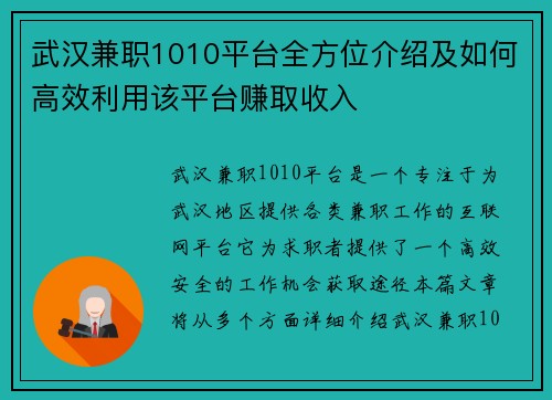 武汉兼职1010平台全方位介绍及如何高效利用该平台赚取收入