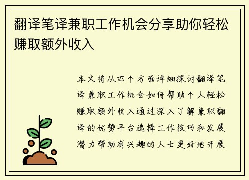 翻译笔译兼职工作机会分享助你轻松赚取额外收入