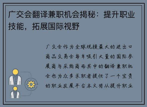 广交会翻译兼职机会揭秘：提升职业技能，拓展国际视野