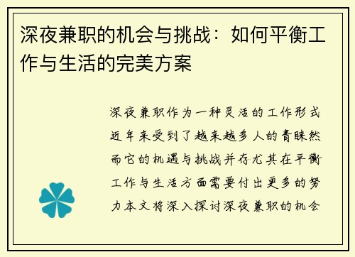 深夜兼职的机会与挑战：如何平衡工作与生活的完美方案