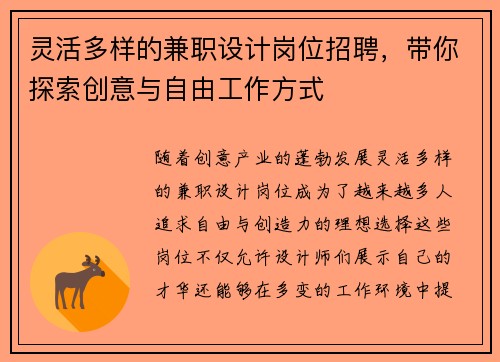 灵活多样的兼职设计岗位招聘，带你探索创意与自由工作方式