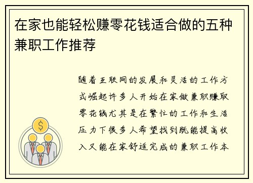 在家也能轻松赚零花钱适合做的五种兼职工作推荐